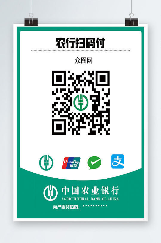 2022年最新原创农行扫码付宣传海报-众图网