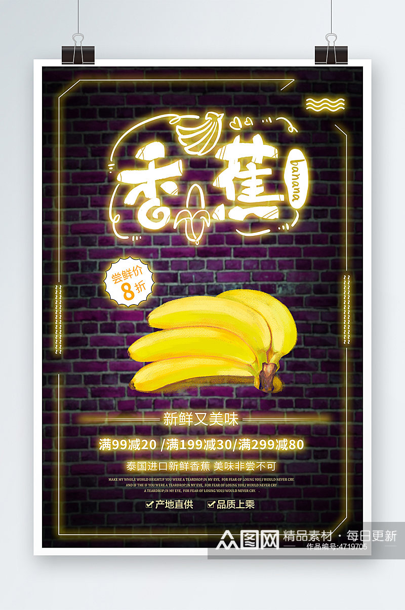香蕉满减促销霓虹海报素材