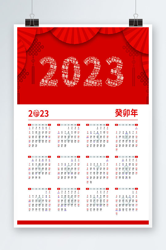 2023年挂历宣传海报-众图网