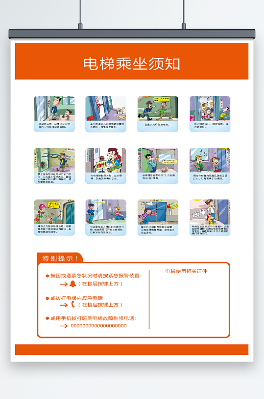 電梯乘坐須知宣傳海報(bào)