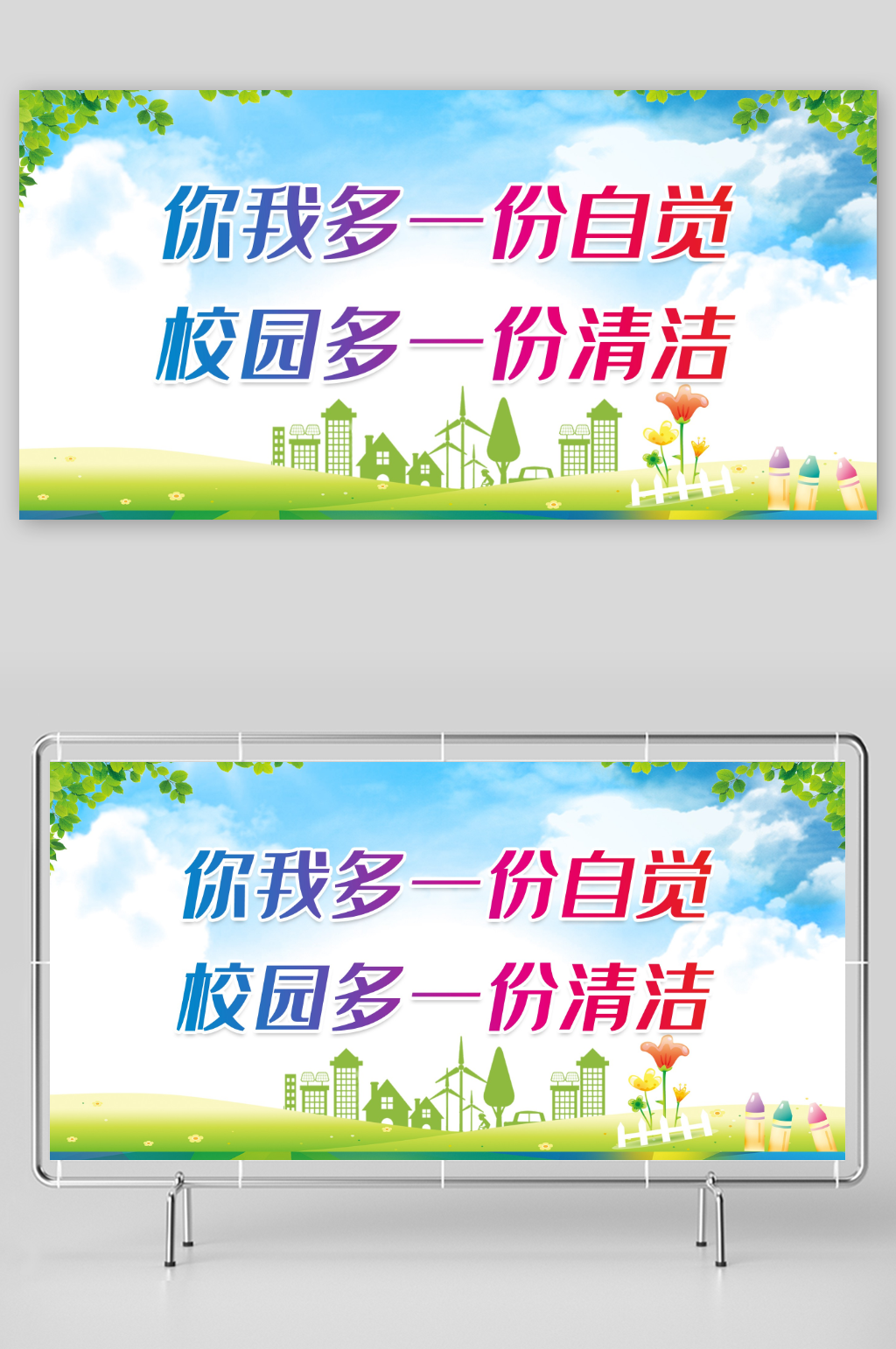你我多一份自觉宣传展板素材