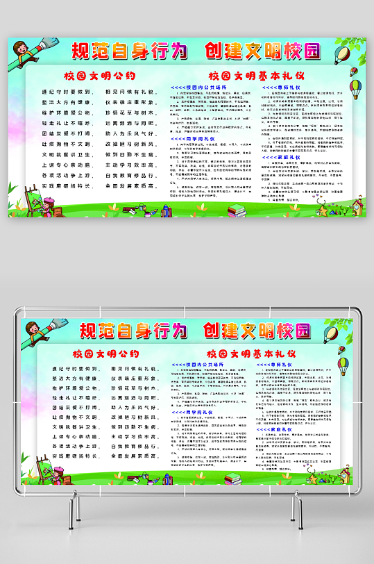 2022年最新原创文明校园宣传栏