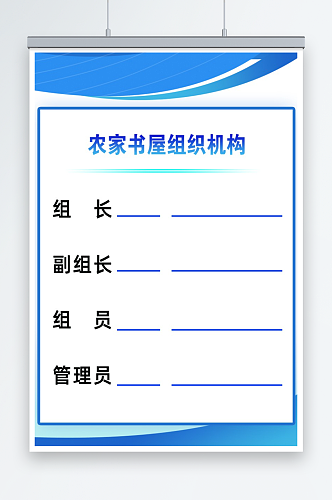 农家书屋组织机构