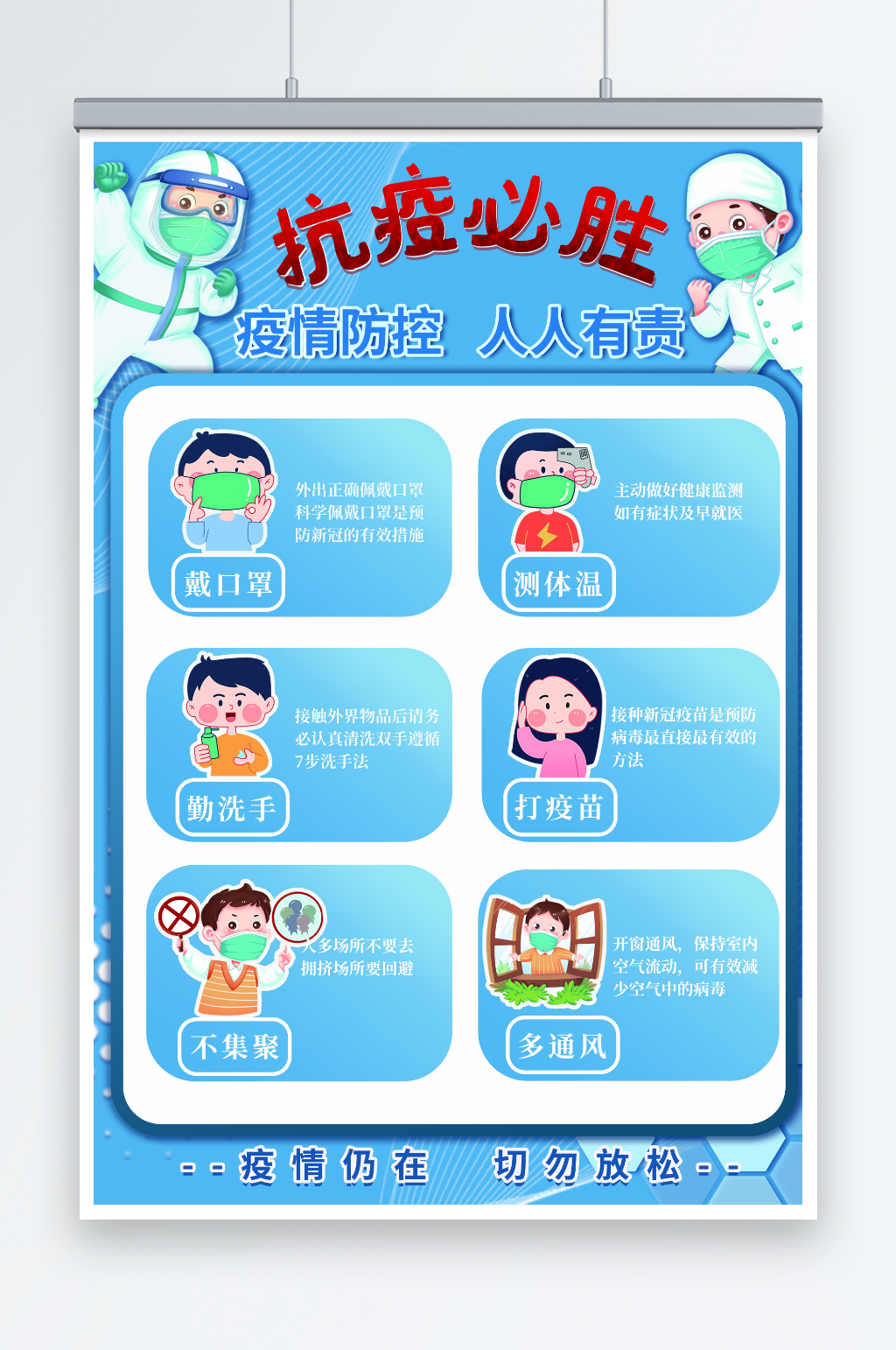 2022年最新原创疫情防控海报素材
