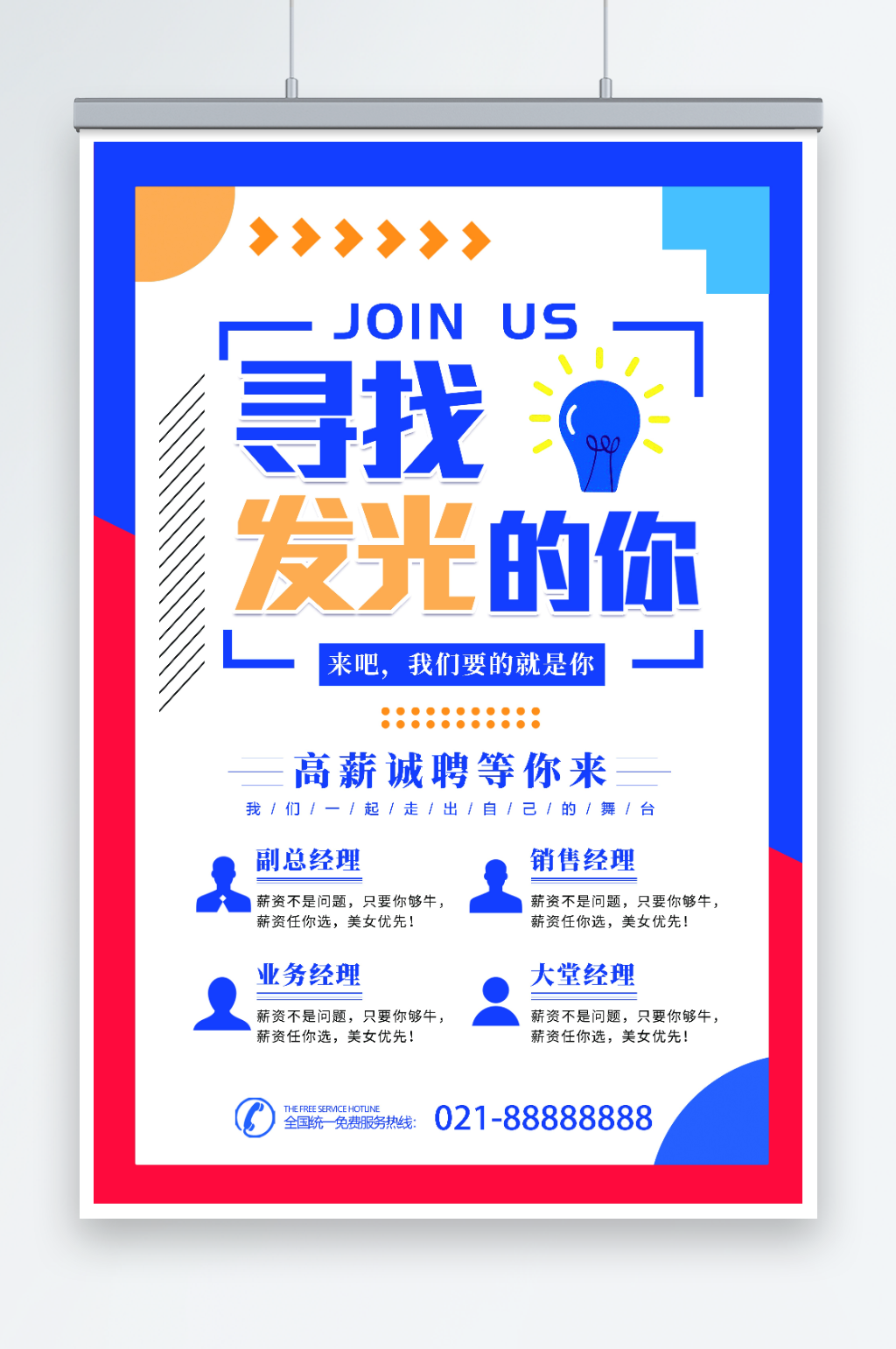 2022年最新原创招聘海报素材