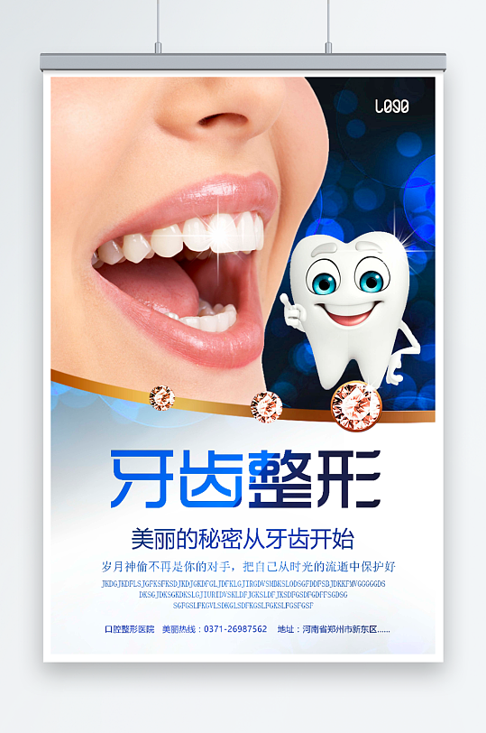 2022年最新原创牙齿宣传海报
