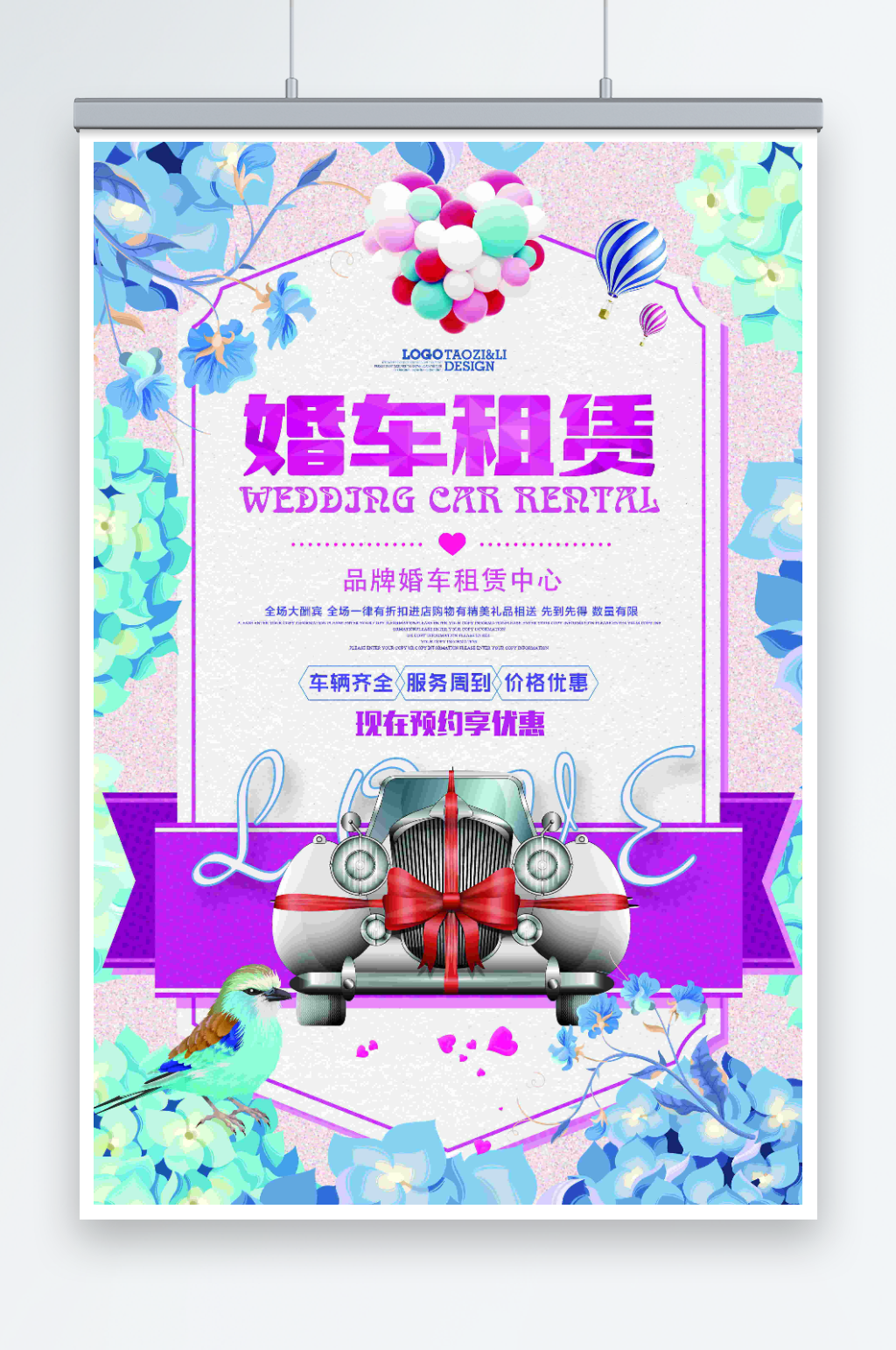 2022年最新原创婚车租凭宣传海报素材