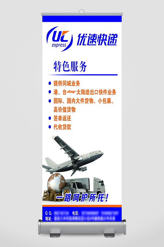 2022年最新原创优速快递展架