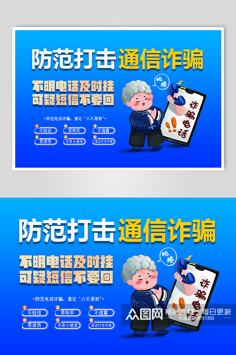 电信安全网络诈骗宣传展板素材