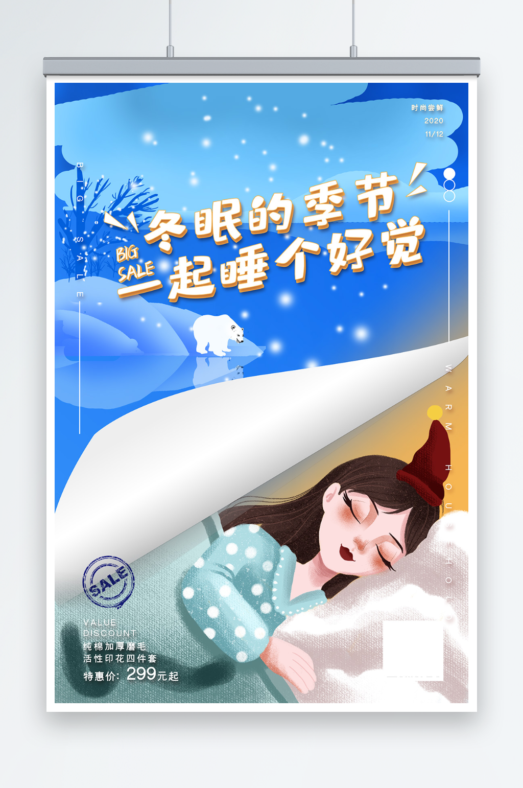 2023年最新原创晚安海报素材
