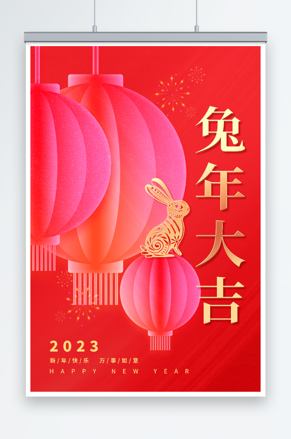 2023兔年大吉海报素材