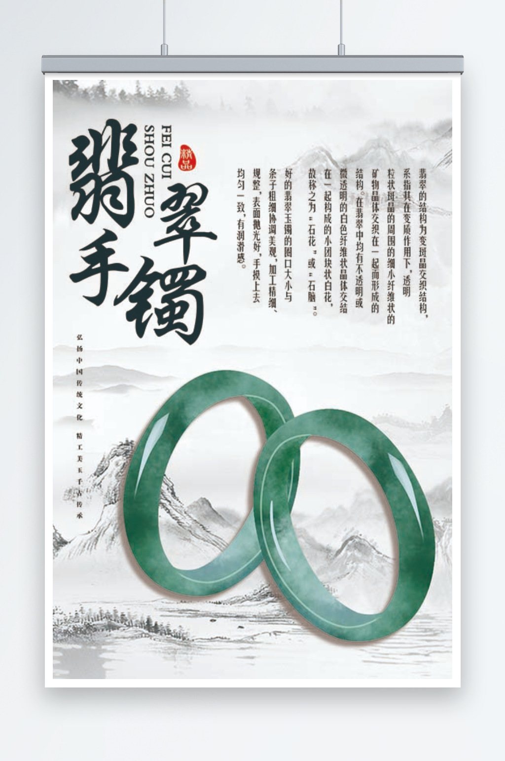 2023年最新原创翡翠手镯海报素材