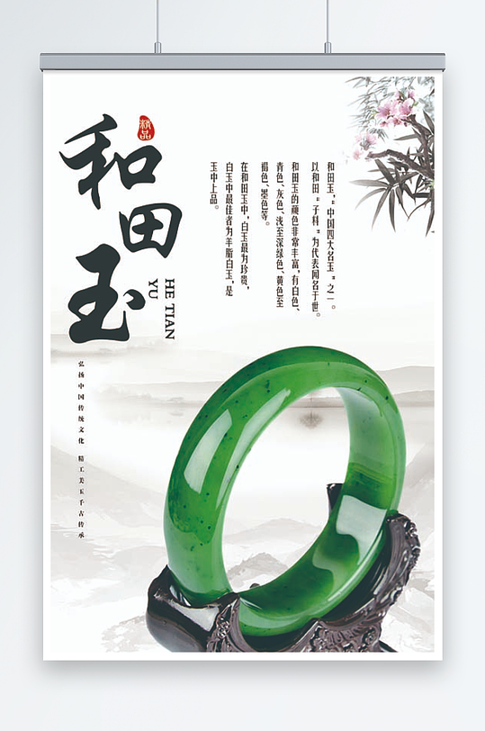2023年最新原创和田玉海报-众图网