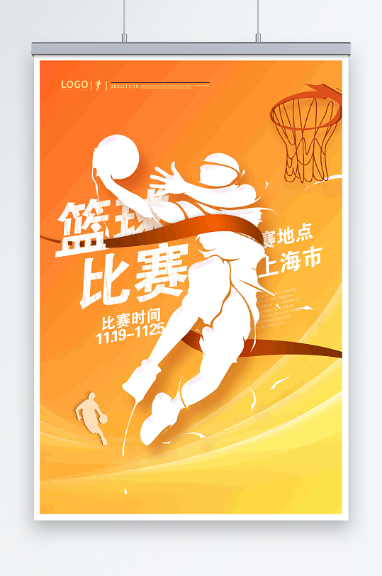 橙色简约渐变篮球对抗比赛运动活动海报