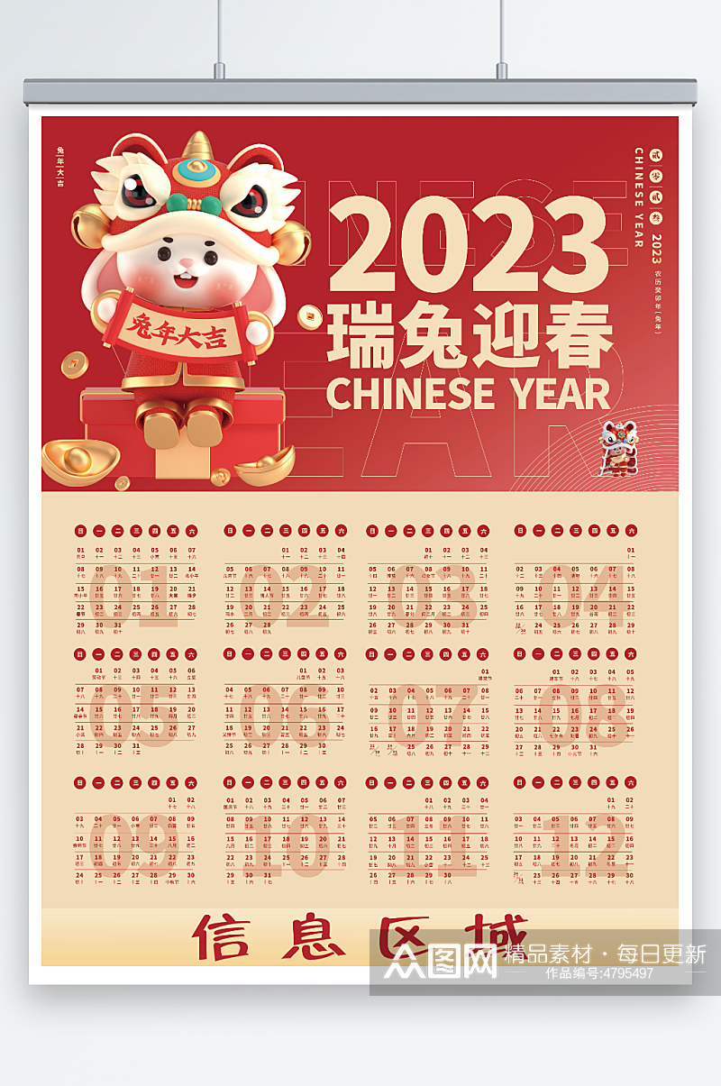 2023年新年春节海报日历素材