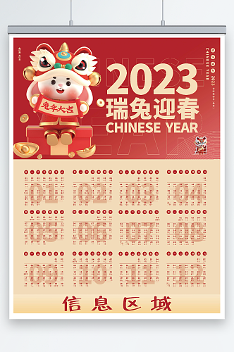 2023年新年春节海报日历