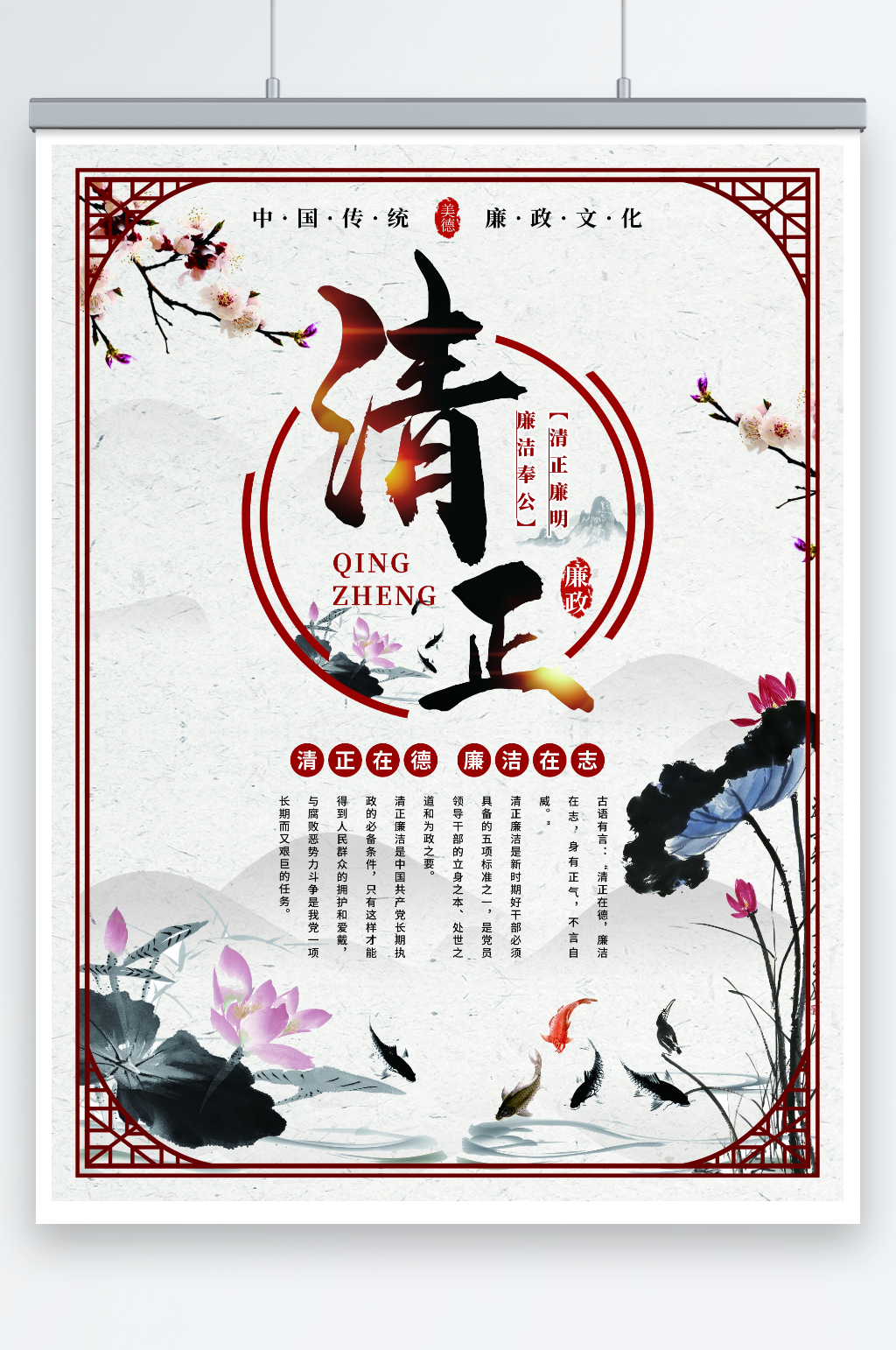 中国风传统文化清廉海报素材
