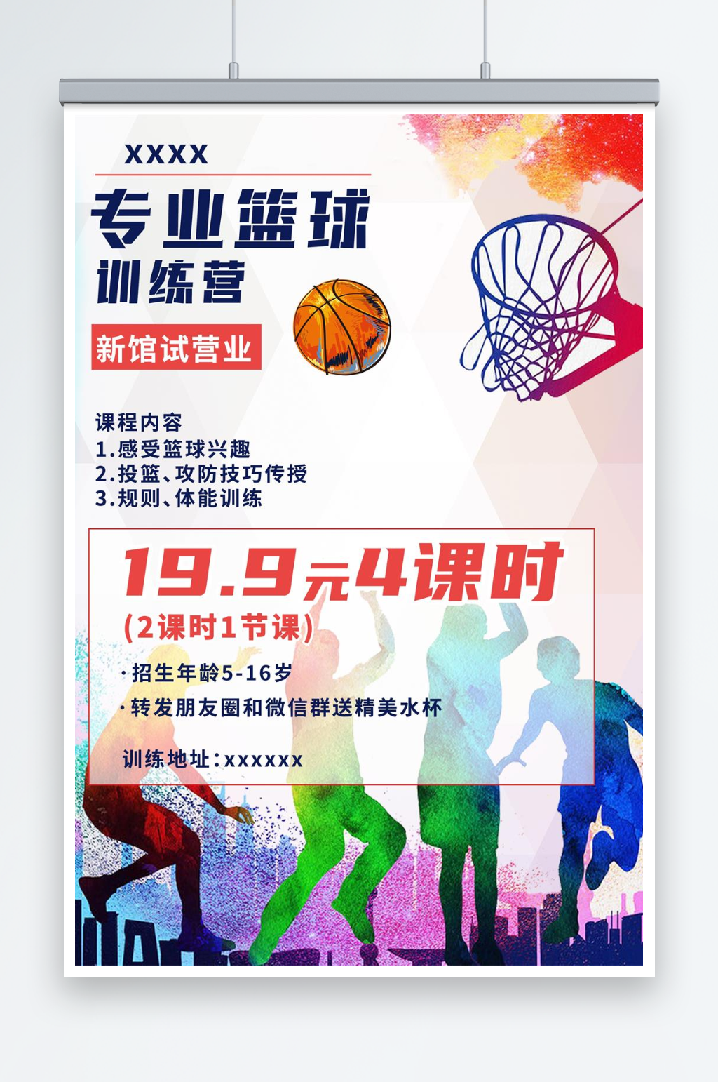 2023篮球海报素材