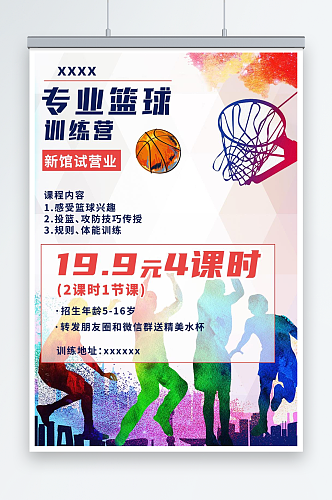 2023篮球海报