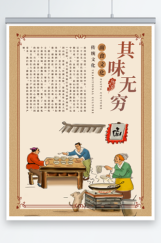 传统面食文化海报