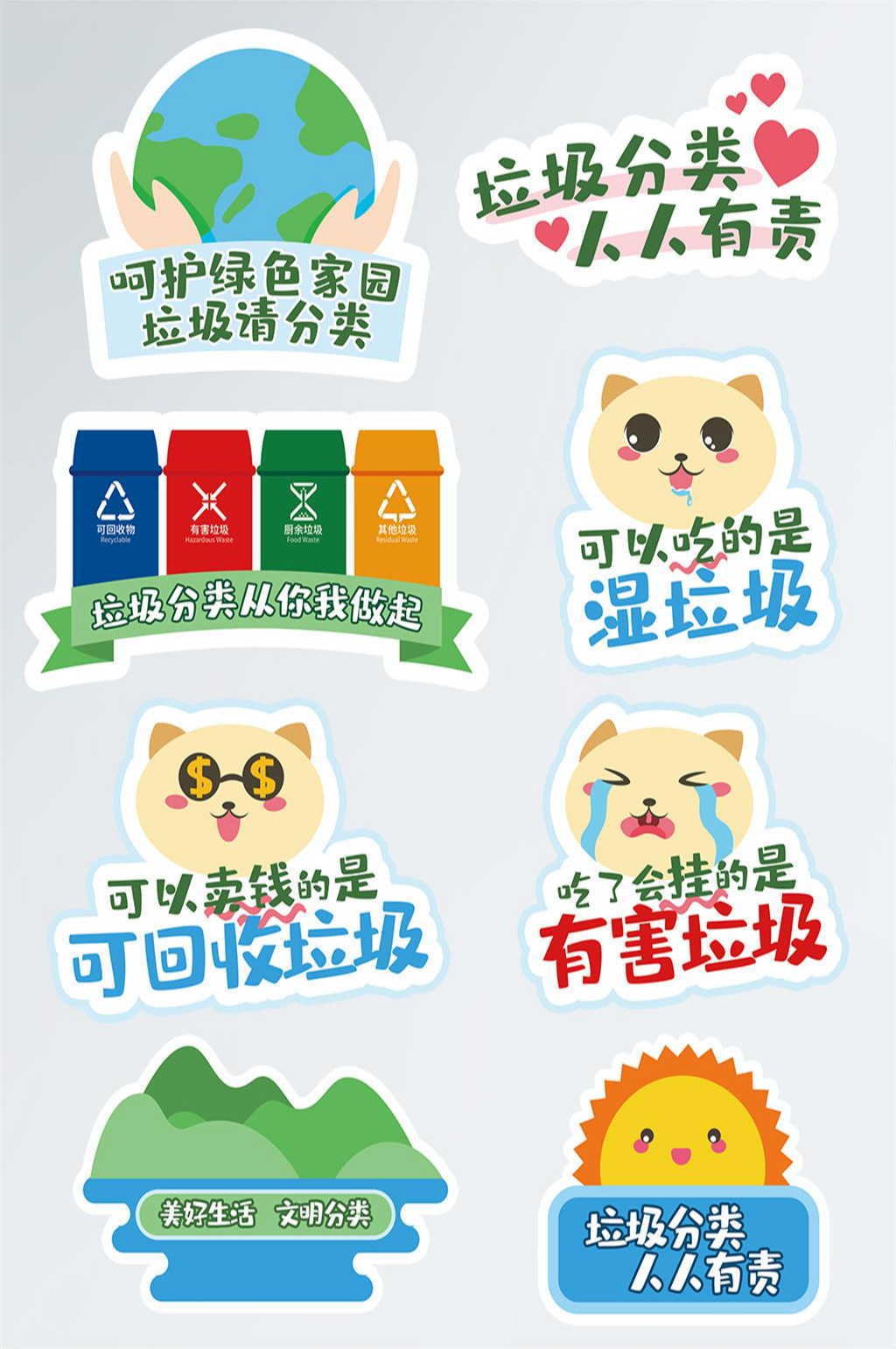 垃圾分类爱护环境地球矢量手举牌素材