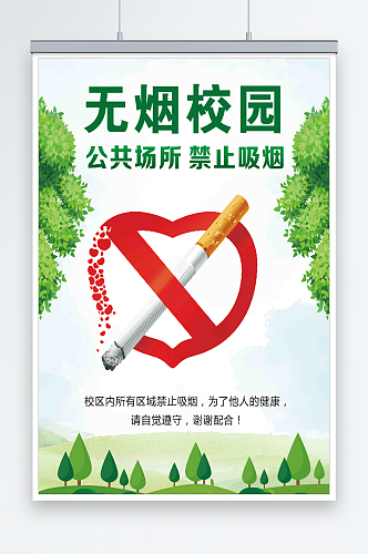 2023年最新原创无烟校园宣传海报