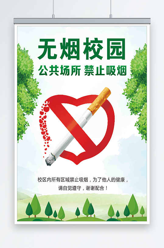 2023年最新原创无烟校园宣传海报