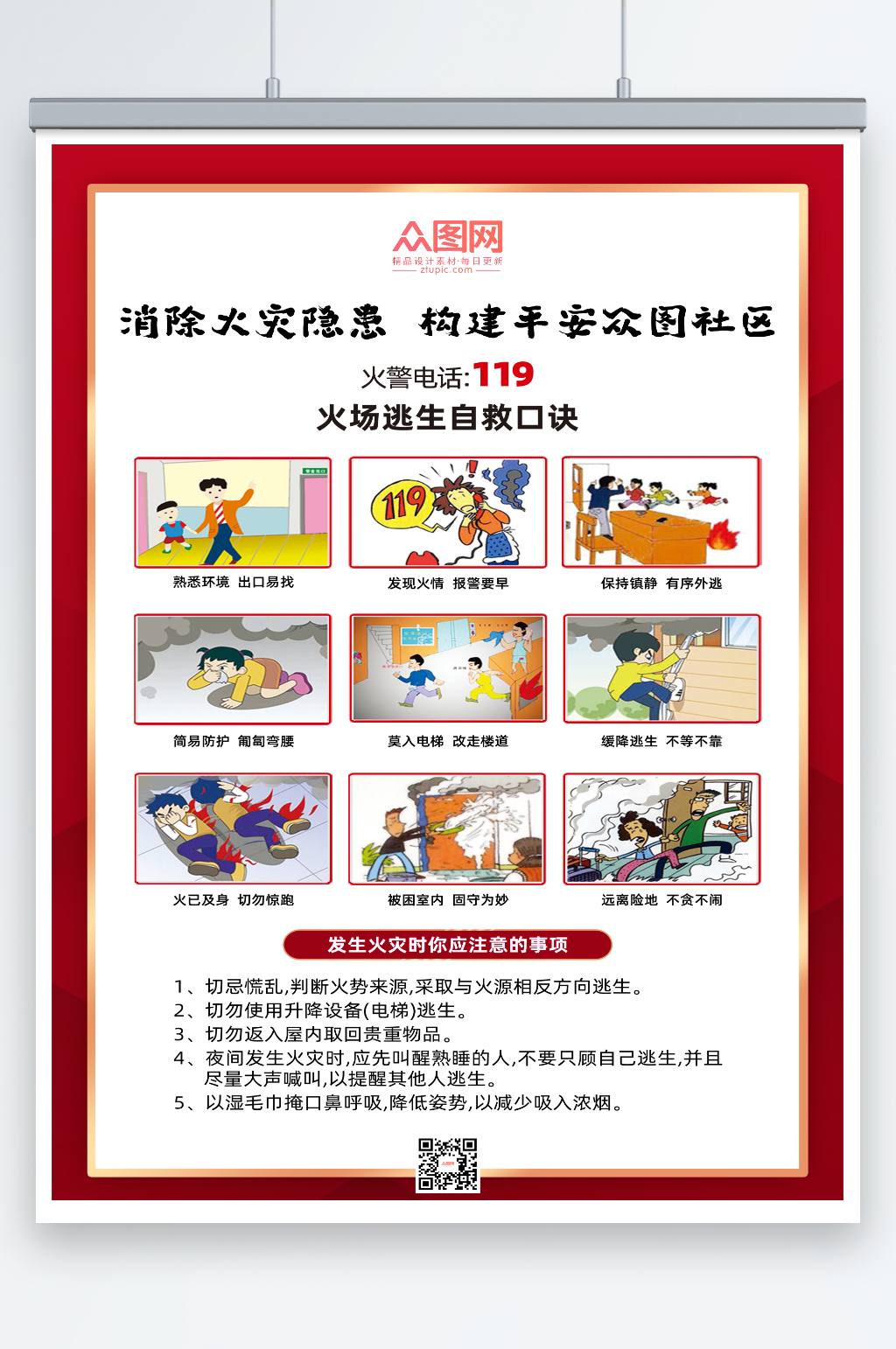 火灾逃生公益海报素材