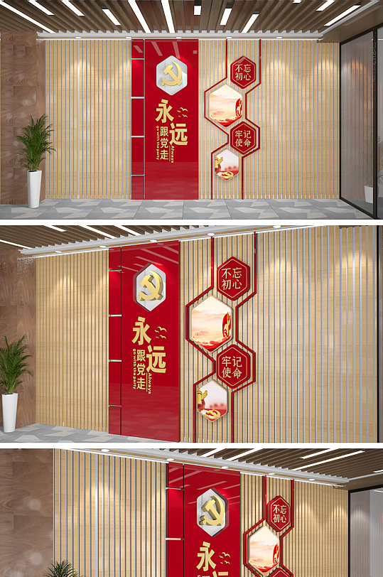 永远跟党走党建角党建文化墙