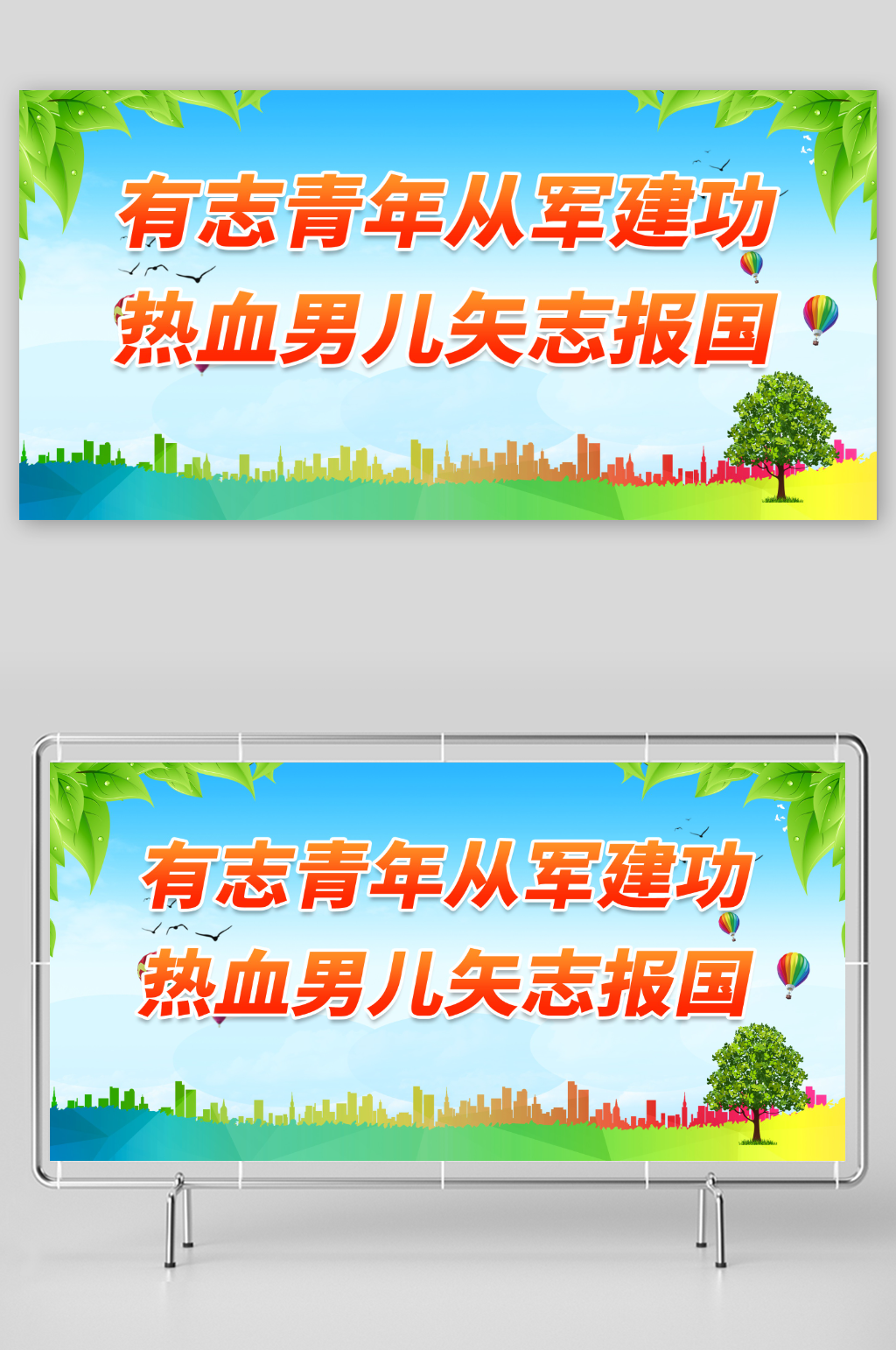 有志青年从军建功热血男儿矢志报国素材