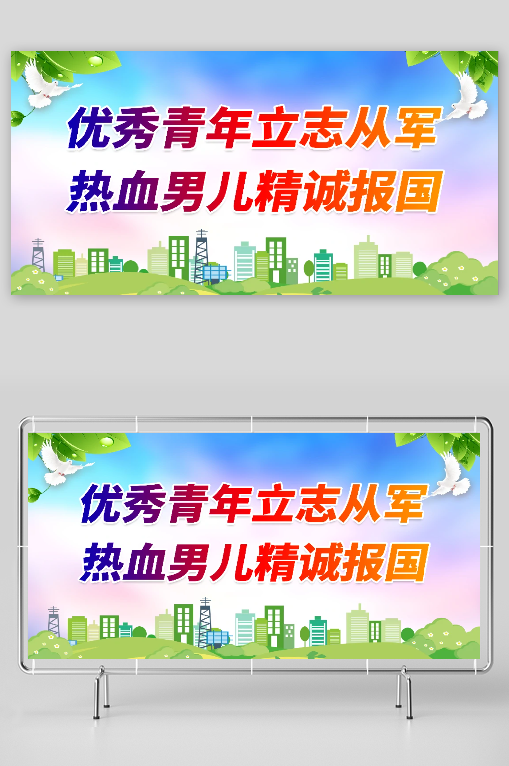 优秀青年立志从军热血男儿精诚报国素材