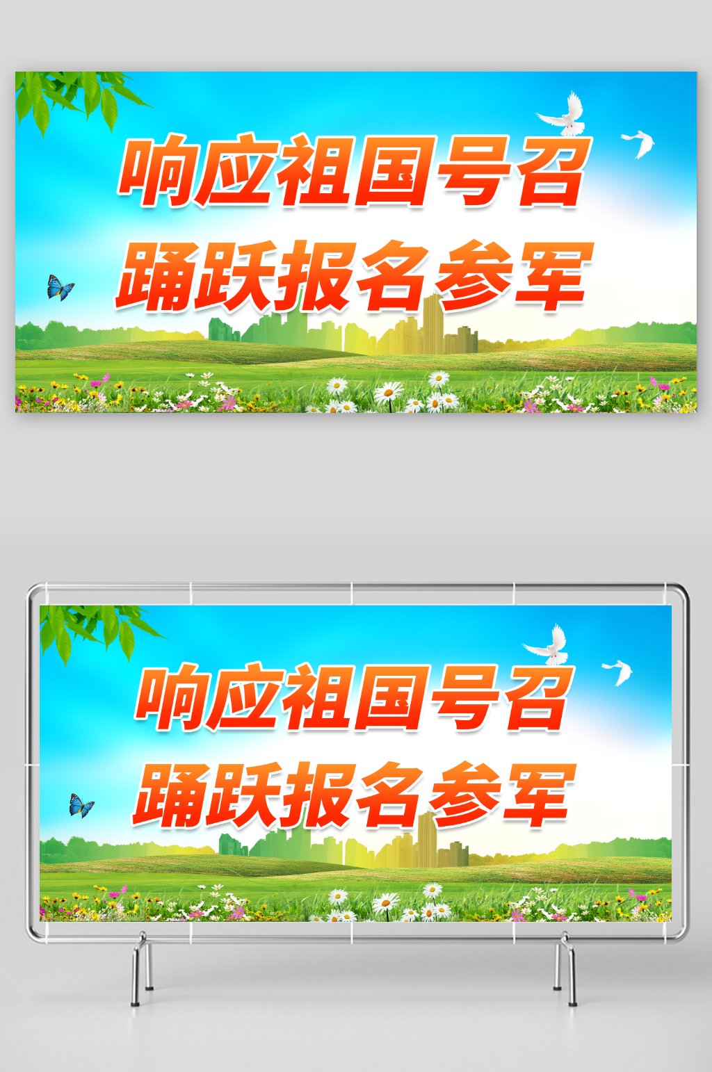 响应祖国号召踊跃报名参军素材