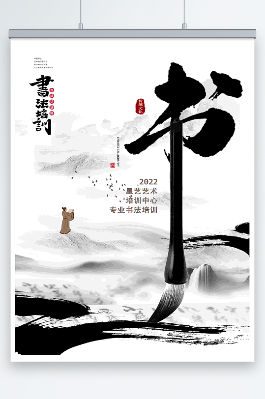 书法培训中国风海报