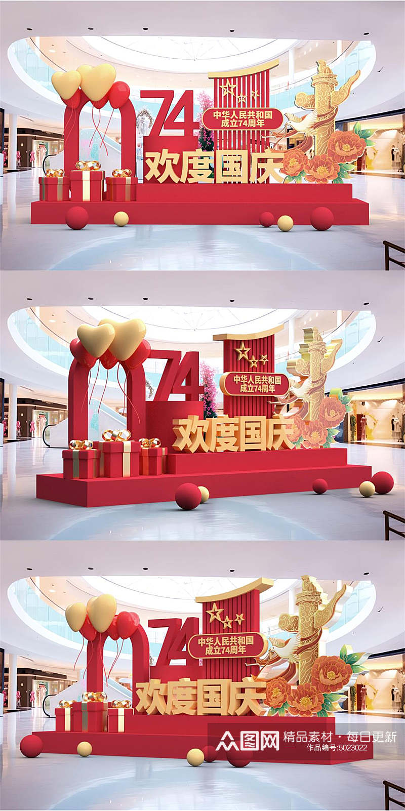 国庆节中华人民共和国成立74周年党建美陈素材
