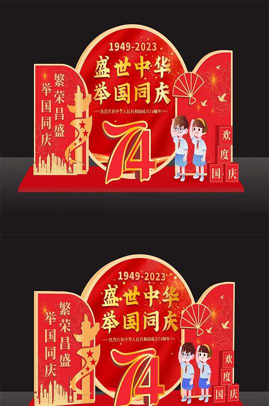 74周年国庆活动宣传美陈