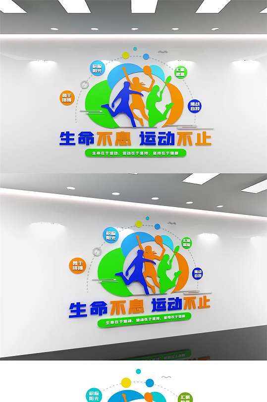 蓝绿简约健康运动党建社区全民健身文化墙