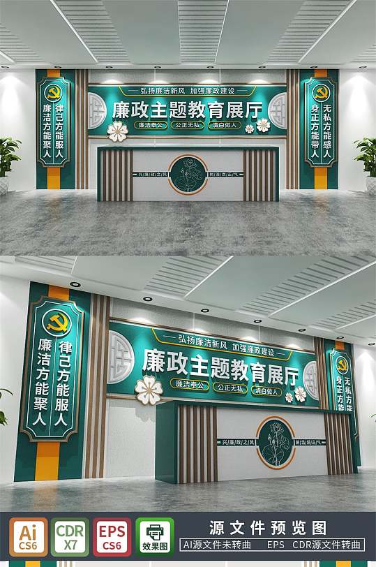 新中式整墙清正廉洁廉政主题教育文化墙展厅前台