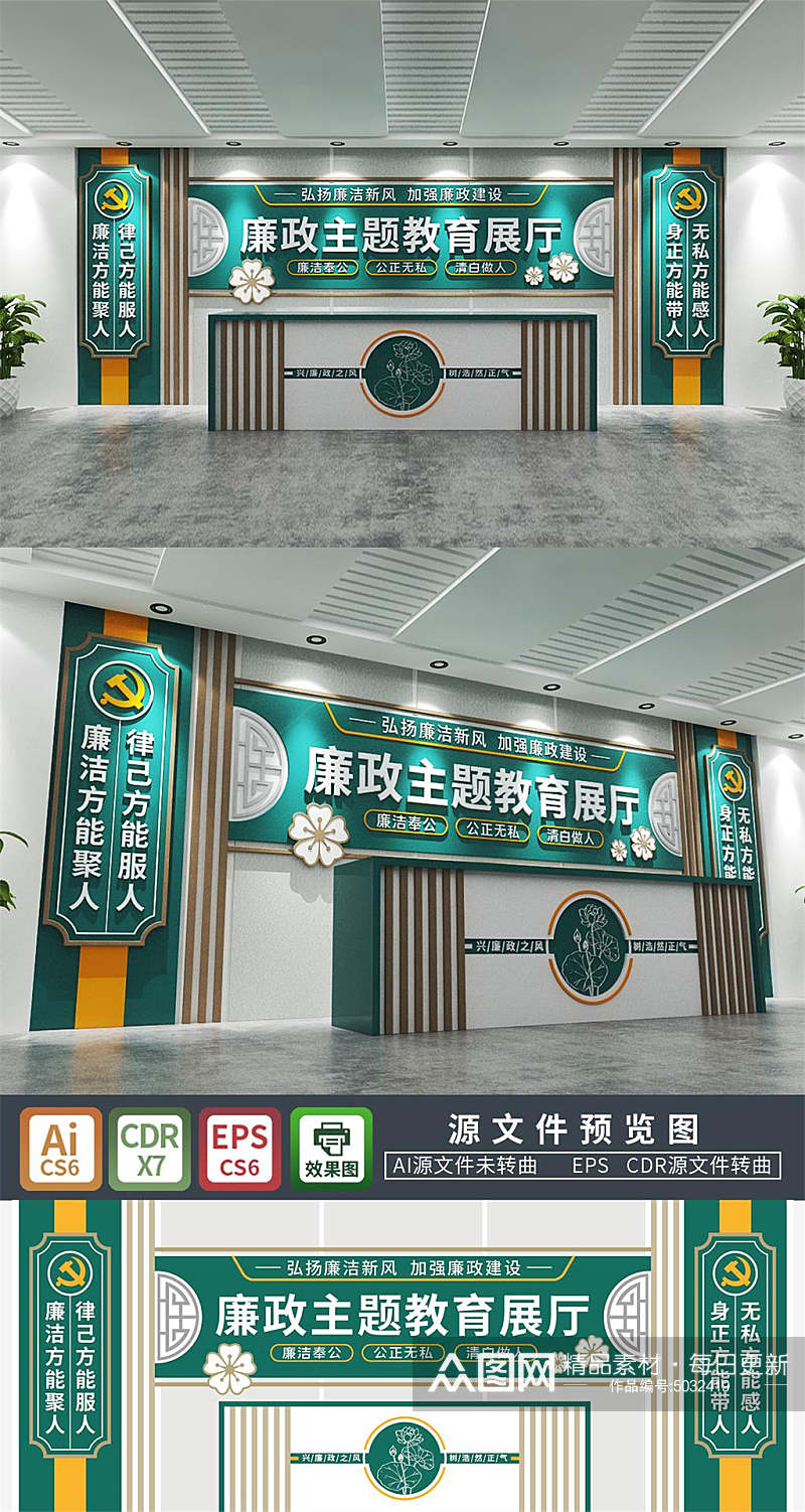 新中式整墙清正廉洁廉政主题教育文化墙展厅前台素材