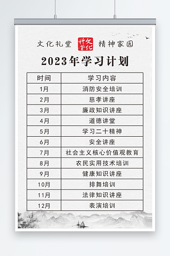 2023年学习计划制度