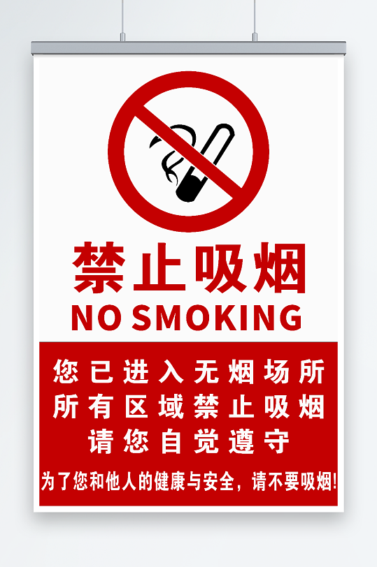 无烟场所禁止吸烟