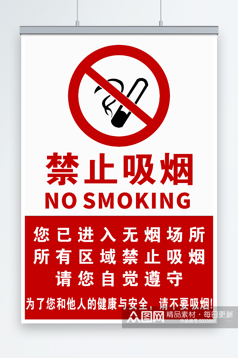 无烟场所禁止吸烟素材
