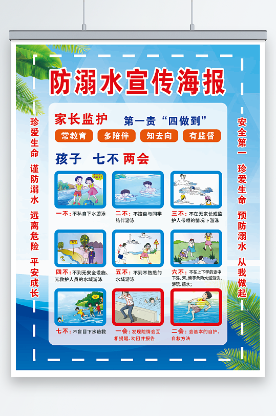 2023年最新原创暑假防溺水宣传海报