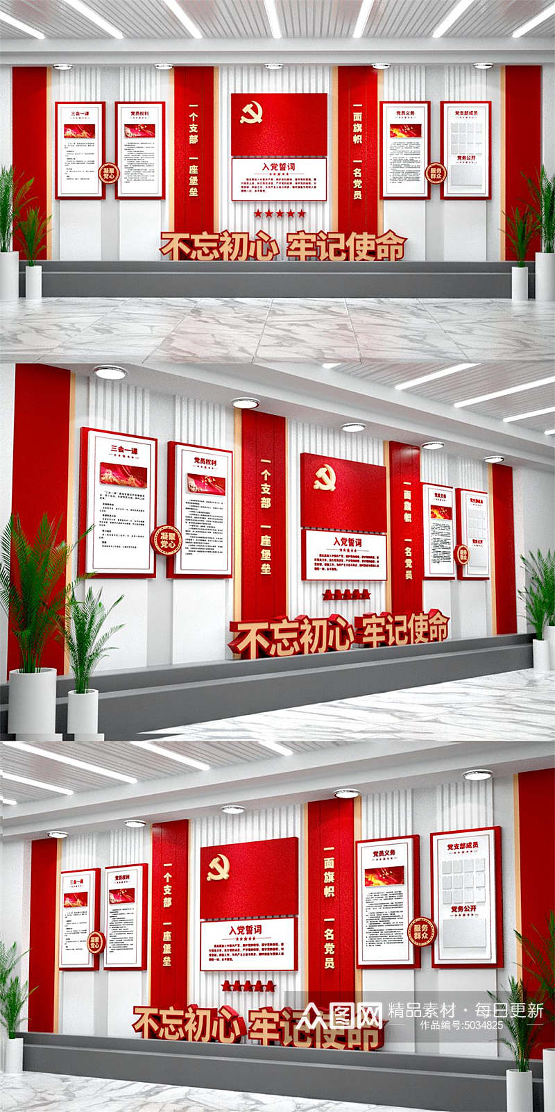 红色党员活动室党员之家权利义务党建文化墙素材