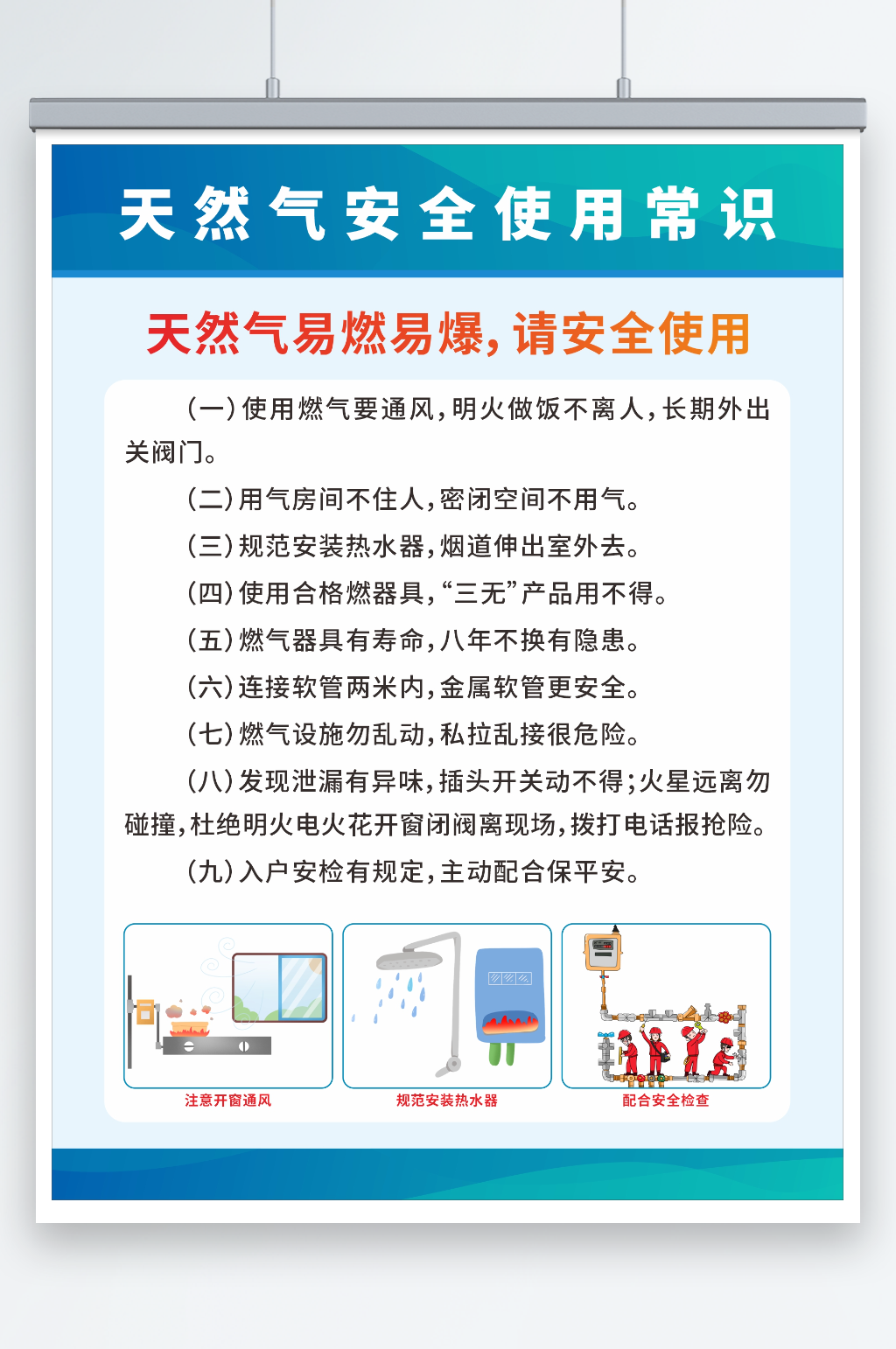 天然氣安全使用常識素材