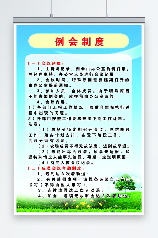 通用中小微企业例会制度