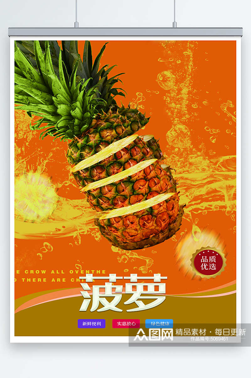 菠萝水果促销宣传海报素材
