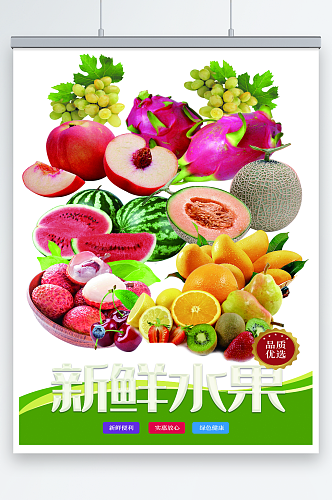 新鲜水果海报展板
