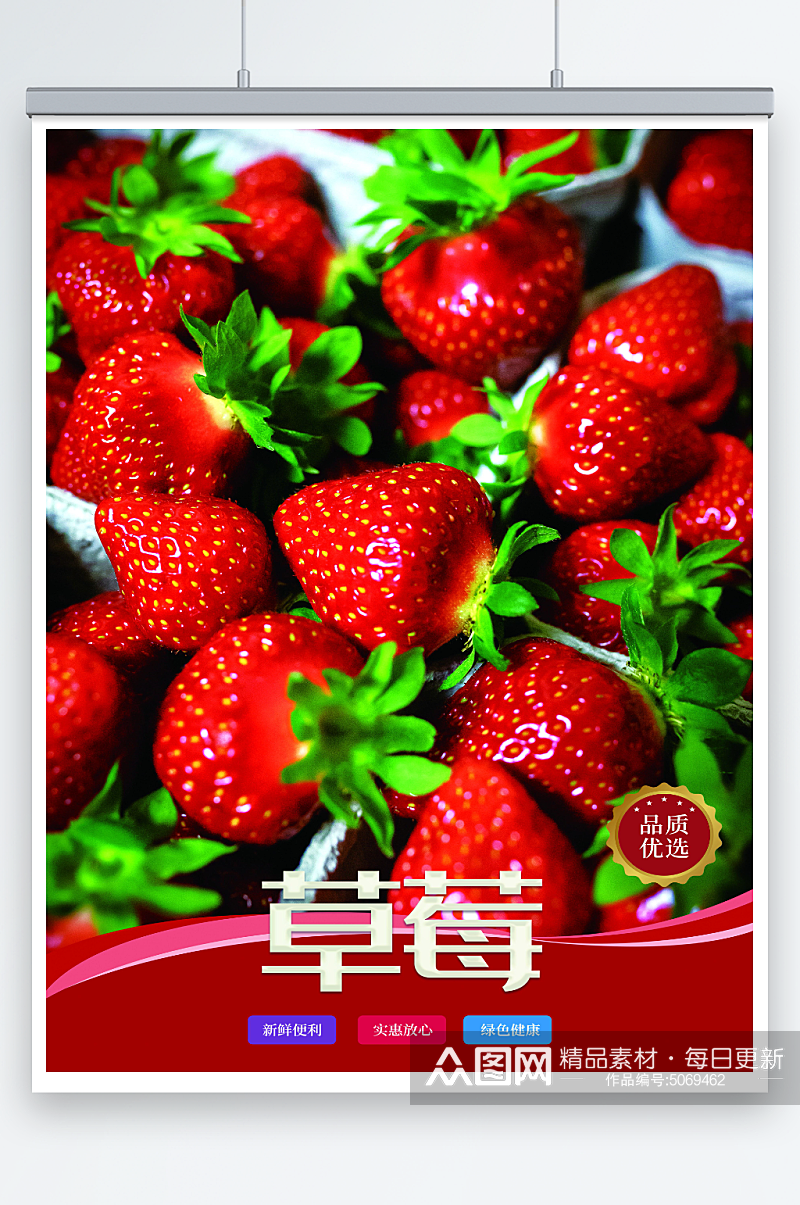 草莓水果促销宣传海报素材