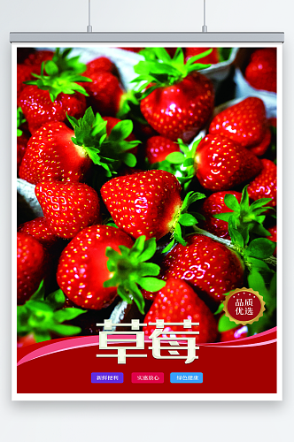 草莓水果促销宣传海报
