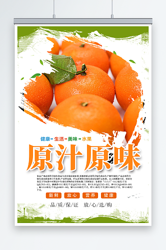 橘子水果促销宣传海报